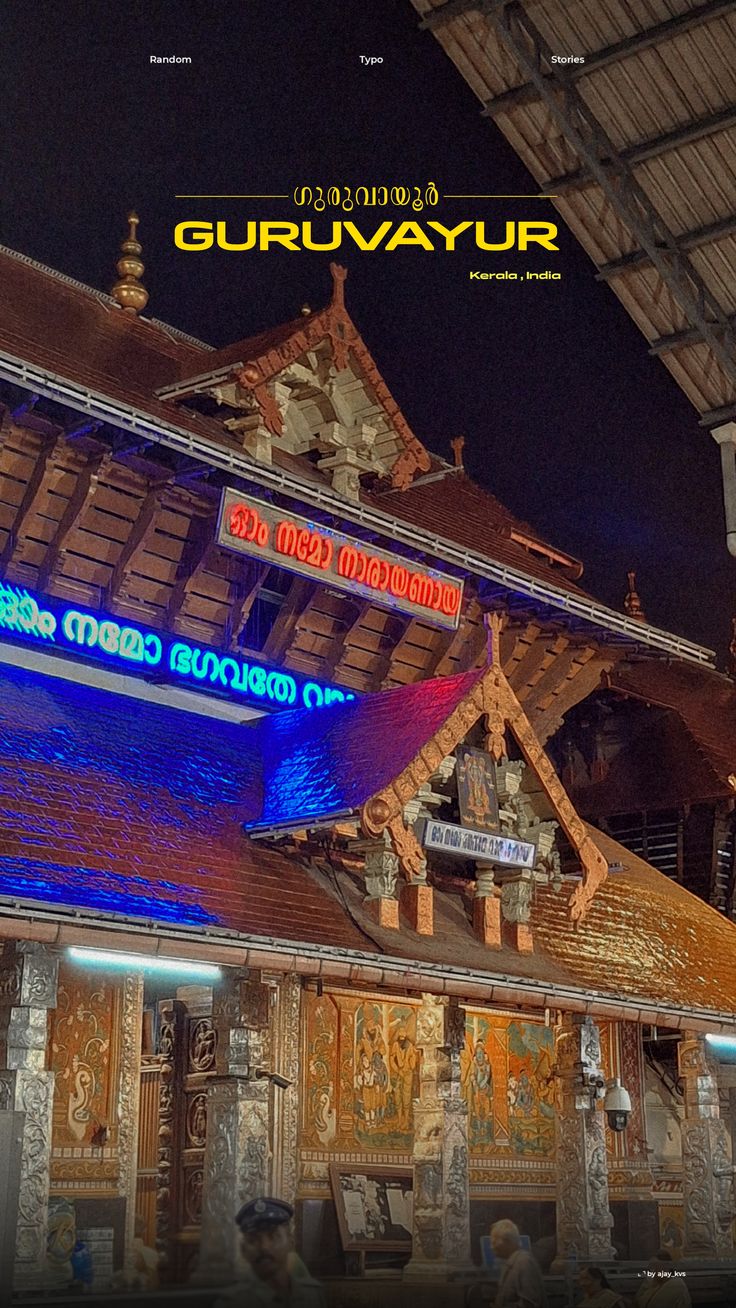 Guruvayur Temple - Kerala